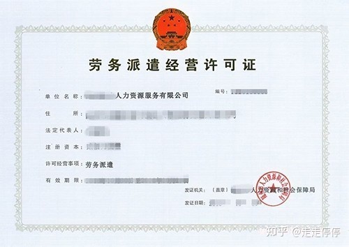 勞務(wù)派遣經(jīng)營許可證申請流程