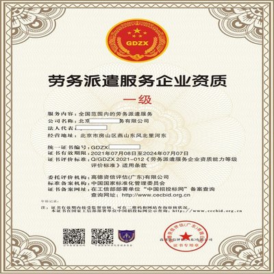 勞務(wù)派遣服務(wù)企業(yè)資質(zhì)證書 申辦流程