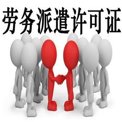 天津市河北區(qū)設立外包勞務公司（以清洗保潔服務為例）主要步驟及透明度解析