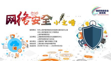 第二屆網(wǎng)絡安全小主播海選火熱開啟 構(gòu)筑清朗網(wǎng)絡空間，我們共同發(fā)聲