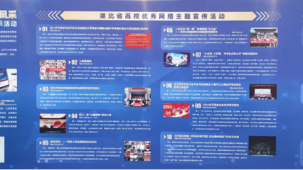 湖北藝術學校網絡文化成果雙豐收 2024年湖北省高校優秀網絡文化成果宣傳展示活動再創佳績
